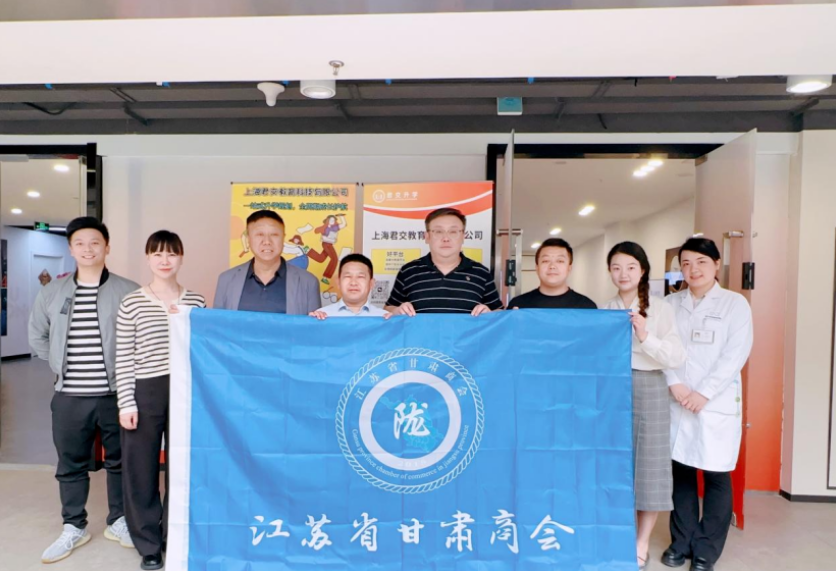 艾弗森贝博ballbet官网科技集团君交升学承办江苏省甘肃商会陇商学堂第二讲：聚焦高考升学路径，共探志愿填报之道